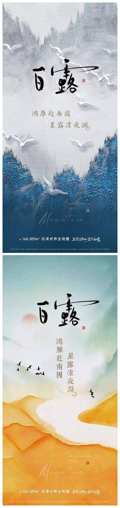 南门网 广告 海报 地产 白露 节气 简约 系列 白鹭