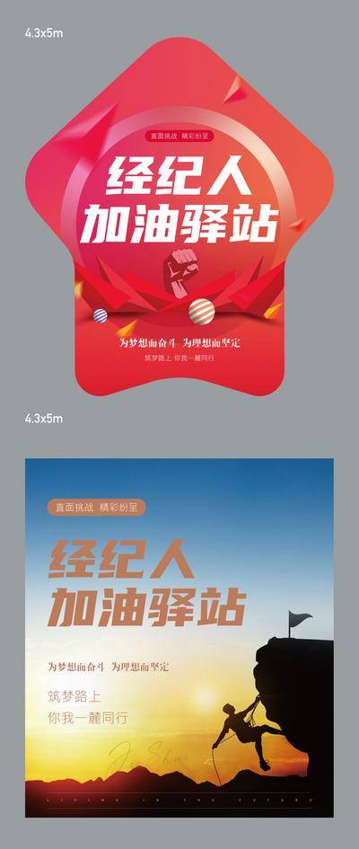 南门网 广告 地产 经纪人 地贴 贴纸 制作文件 励志 驿站