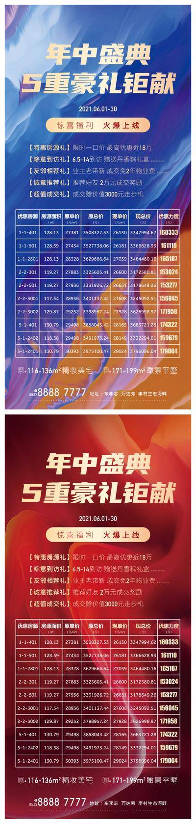 南门网 广告 海报 地产 特价房 礼品 系列 活动 年中盛典