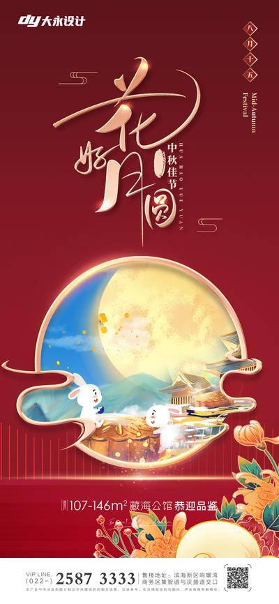 【南门网dcpsd.com】地产 海报 背景板 中秋 插画 活动 中国风 中秋节 房地产 传统节日 展板 兔子 月饼 山 祥云