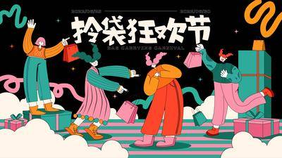 【南门网dcpsd.com】主画面 插画 人物 商业 购物 狂欢 潮