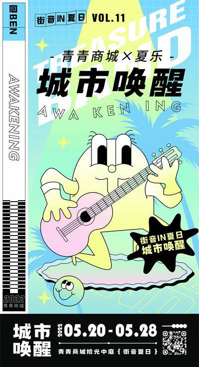 【南门网dcpsd.com】海报 活动 商业 房地产 乐队 音乐节 夏日 暖场