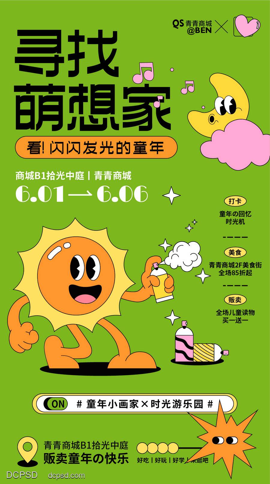 【南门网dcpsd.com】海报 插画 房地产 儿童节 六一 绘画