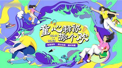 【南门网dcpsd.com】海报 插画 地产 活动 商业 广告展板 儿童节