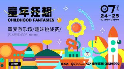 【南门网dcpsd.com】背景板 主画面 活动 展板 童年 儿童 六一 卡通 玩偶 玩具