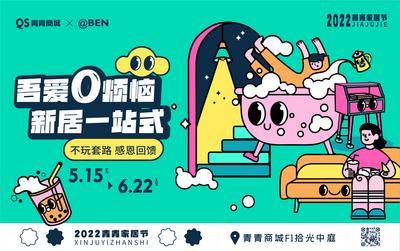 【南门网dcpsd.com】广告 海报 插画 展板 家装 家居节 主视觉