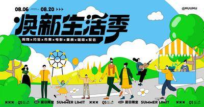 【南门网dcpsd.com】广告 海报 插画 商业 展板 房地产 焕新 生活季 购物 主kv