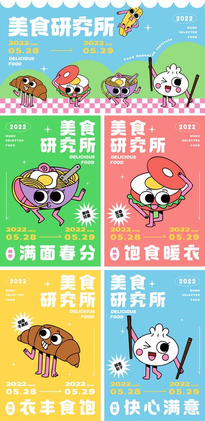 南门网 背景板 插画 活动 美食 商业 展板 房地产 餐饮 汉堡 面条 包子 面包 手绘