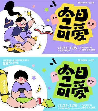 【南门网dcpsd.com】海报 插画 儿童节 学习 游戏 魔法