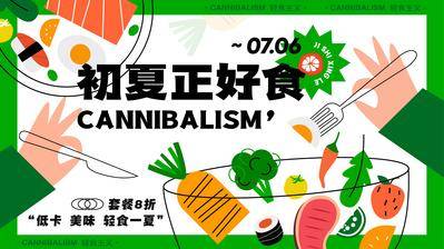 【南门网dcpsd.com】背景板 主画面 活动 展板 轻食 蔬菜 餐饮 食物 夏日