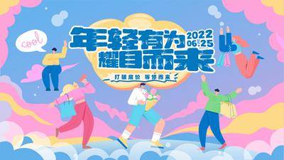 【南门网dcpsd.com】背景板 插画 活动 商业 展板 购物中心 扁平化