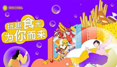 【南门网dcpsd.com】背景板 主画面 插画 地产 活动 美食 商业 展板 购物中心 主视觉