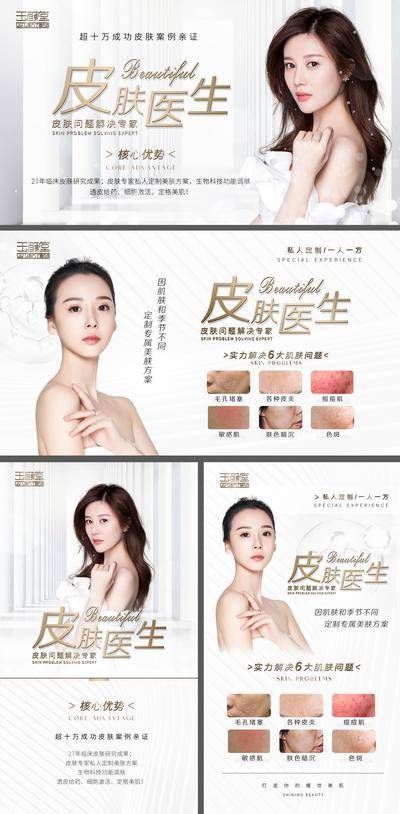 【南门网dcpsd.com】医美 活动 医美活动 人物 医美海报 皮肤医生 对比图 白金 系列