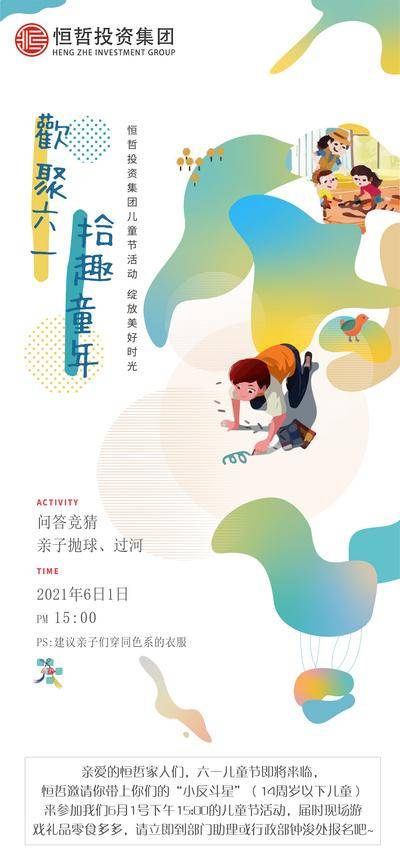 【南门网dcpsd.com】广告 海报 地产 儿童节 六一 节日 插画 多彩 绚丽 渐变