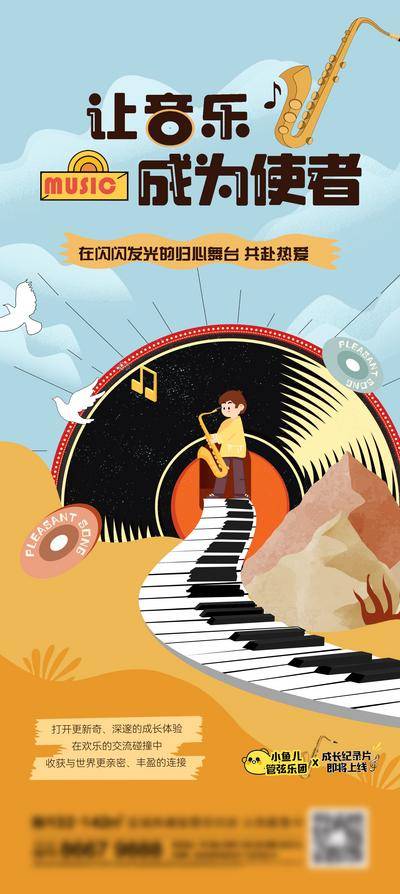 【南门网dcpsd.com】插画 地产 音乐 音乐会 音乐节 卡通 暖场 山野 文创 文旅 小镇 弹琴 钢琴 少儿 儿童 培训