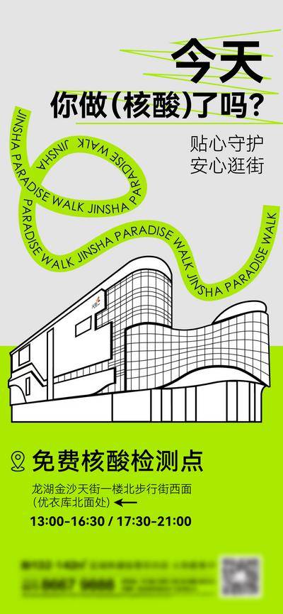 南门网 插画 地产 防疫 核酸 商业 商场 商圈 综合体 卡通 暖场 核酸 核酸检测 做核酸 健康 卫生