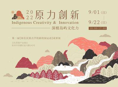 【南门网dcpsd.com】插画 地产 山野 文创 文旅 小镇 拾野川 卡通 暖场 展览 艺术展 秋天 山