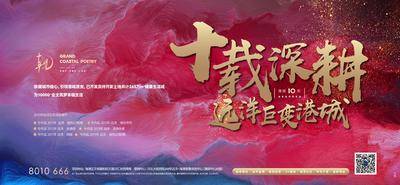 【南门网dcpsd.com】广告 海报 地产 主画面 主视觉 KV 周年 品牌