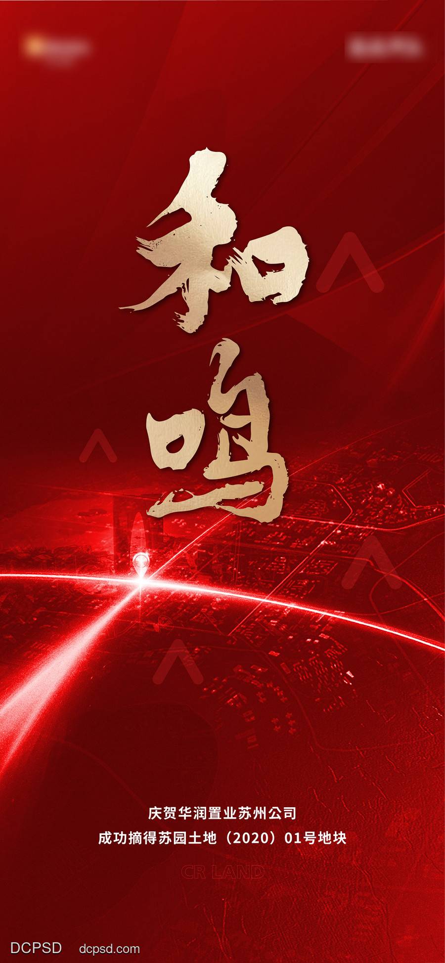 南门网 广告 海报 地产 土拍 拿地 地图 红金