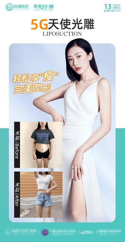 【南门网dcpsd.com】广告 海报 电商 人物 医美 对比 案例