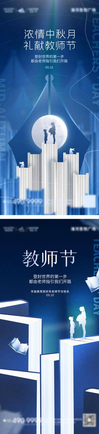 【南门网dcpsd.com】广告 海报 电商 中秋节 教师节 插画 地产 活动 教育 价值点