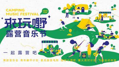【南门网dcpsd.com】主画面 插画 地产 露营 野营 野餐 露营节 卡通 暖场 主视觉 主KV 音乐 音乐节 乐队 演唱会 春天 山野 文创 小镇