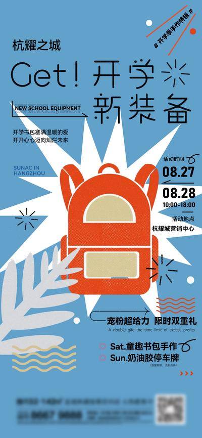 【南门网dcpsd.com】插画 地产 活动 教育 开学 开学季 装备 学习 学区房 文具 文具店 卡通 暖场 儿童 少儿 六一 儿童节