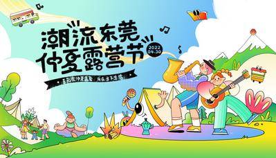 【南门网dcpsd.com】主画面 插画 地产 露营 野营 野餐 户外 卡通 暖场 露营节 春天 夏天 潮流 狂欢 派对 主视觉 微信稿