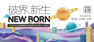 【南门网dcpsd.com】主画面 地产 活动 科技 会议 发布会 创意 星球 科幻 潮流 C4D 暖场 主视觉 主KV 秀 大会