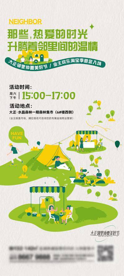 南门网 插画 地产 露营 野营 户外 露营节 卡通 暖场 野餐 春天 友邻 音乐 聚会 派对