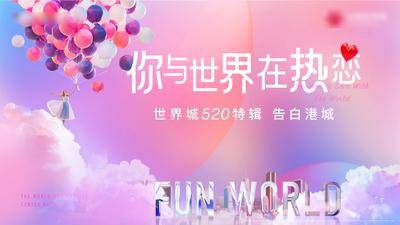【南门网dcpsd.com】广告 海报 地产 情人节 520 主画面 主视觉