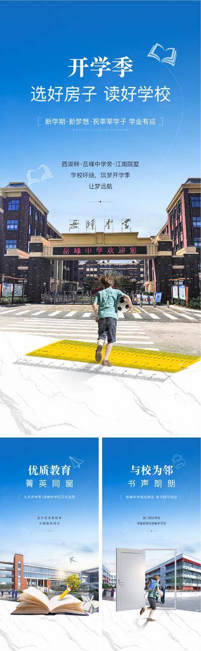 【南门网dcpsd.com】广告 海报 地产 教育 学校 校园 读书 地段 配套