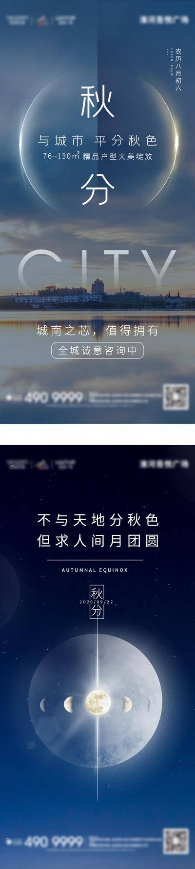 【南门网dcpsd.com】广告 海报 地产 秋分 汽车 教育 节气 促销