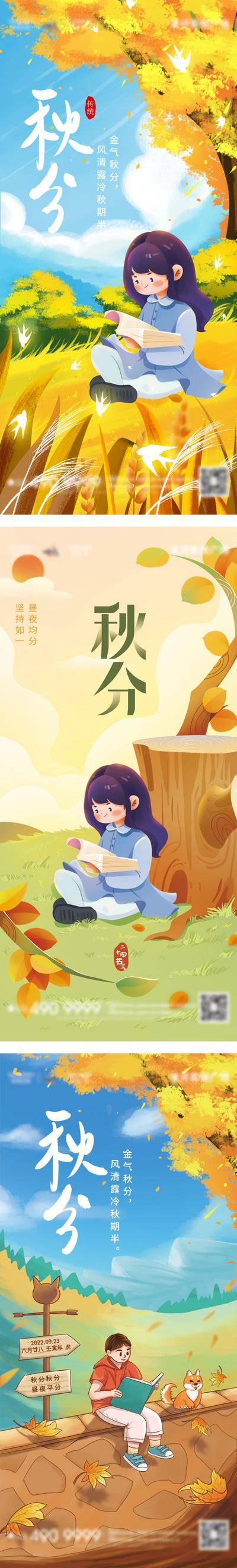 【南门网dcpsd.com】广告 海报 背景板 秋分 电商 插画 地产 医美 教育 节气