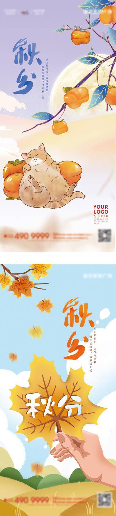 【南门网dcpsd.com】广告 海报 插画 秋分 地产 医美 活动 教育 节气