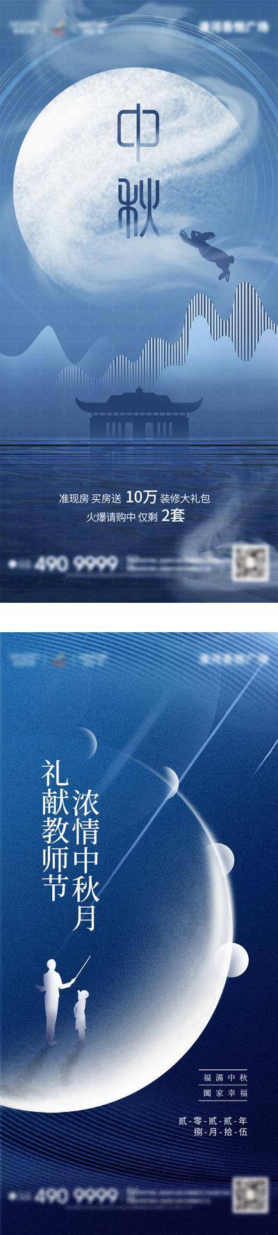 【南门网dcpsd.com】广告 海报 电商 中秋 教师节 插画 地产 教育 节日