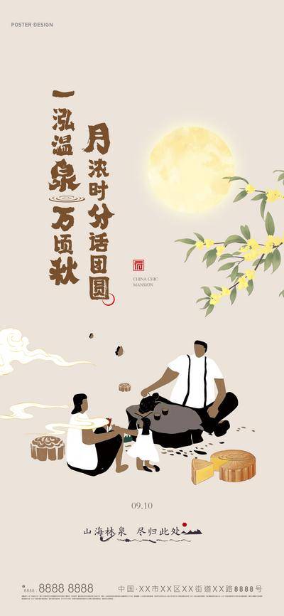 南门网 广告 海报 地产 中秋 团圆 文旅 插花 简约 意境