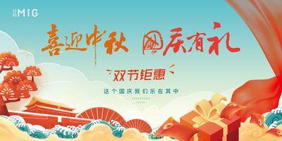 【南门网dcpsd.com】广告 背景板 主画面 中秋 插画 地产 活动 节日 国潮