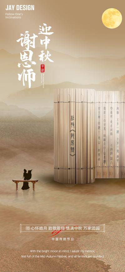 南门网 广告 海报 电商 教师节 地产 医美 旅游 节日 中式 高端 中国风 中秋 书简