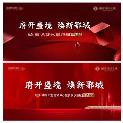 【南门网dcpsd.com】主画面 地产 热销 主视觉 KV 开盘 户外 红盘 加推