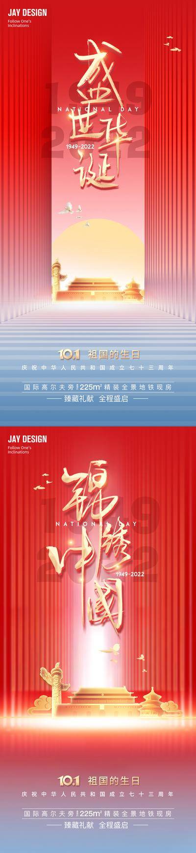 南门网 广告 海报 地产 国庆 医美 旅游 节日 高端 价值点