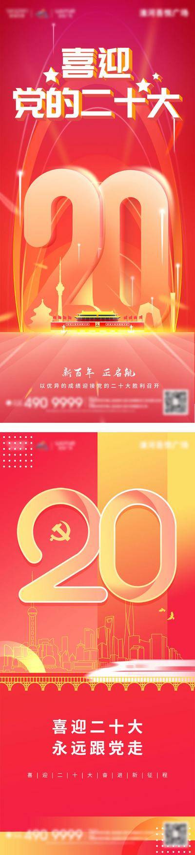 【南门网dcpsd.com】广告 海报 地产 国庆节 医美 旅游 活动 教育 节日 红金