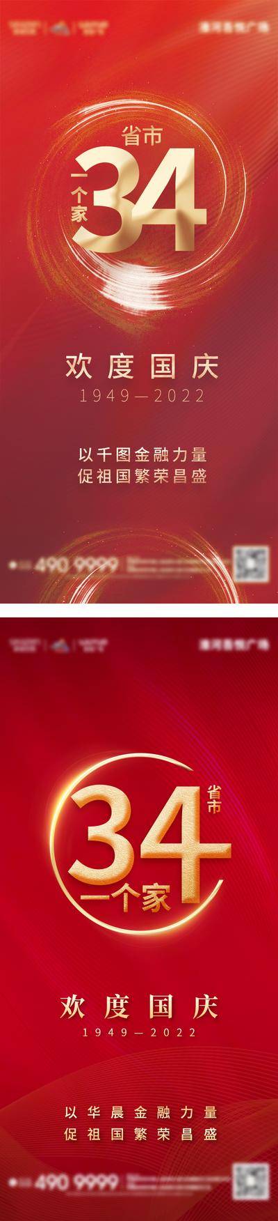 【南门网dcpsd.com】广告 海报 电商 国庆 地产 医美 活动 汽车 教育 节日
