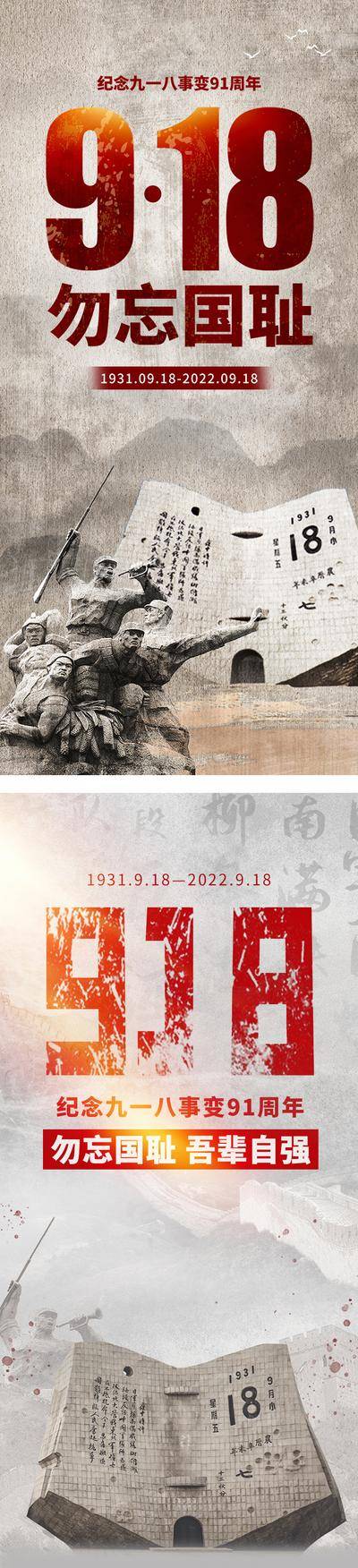 【南门网dcpsd.com】广告 海报 地产 九一八 活动 教育 节日 纪念日 918
