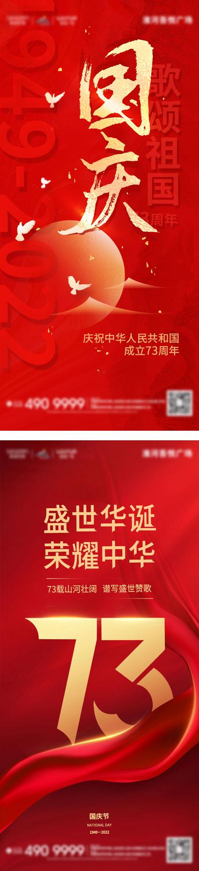 【南门网dcpsd.com】广告 海报 背景板 国庆 电商 地产 医美 活动 招聘 教育 节日