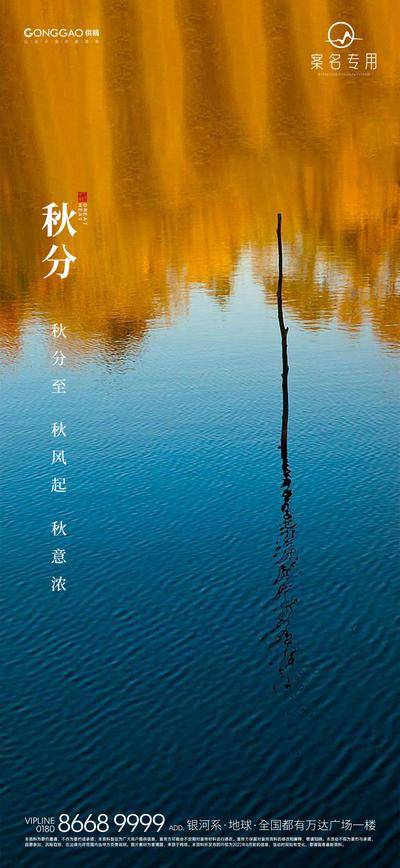 【南门网dcpsd.com】海报 节气 节日 秋分 单图 秋 立秋 处暑 叶子
