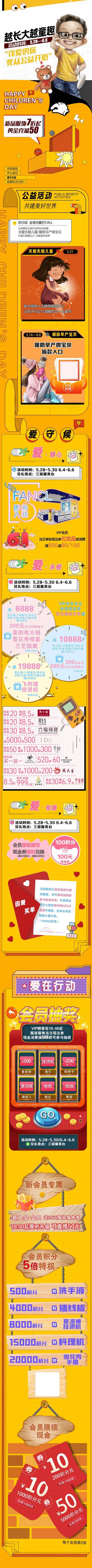 【南门网dcpsd.com】广告 海报 长图 儿童节 六一 主画面 插画 活动 节日 创意 商业