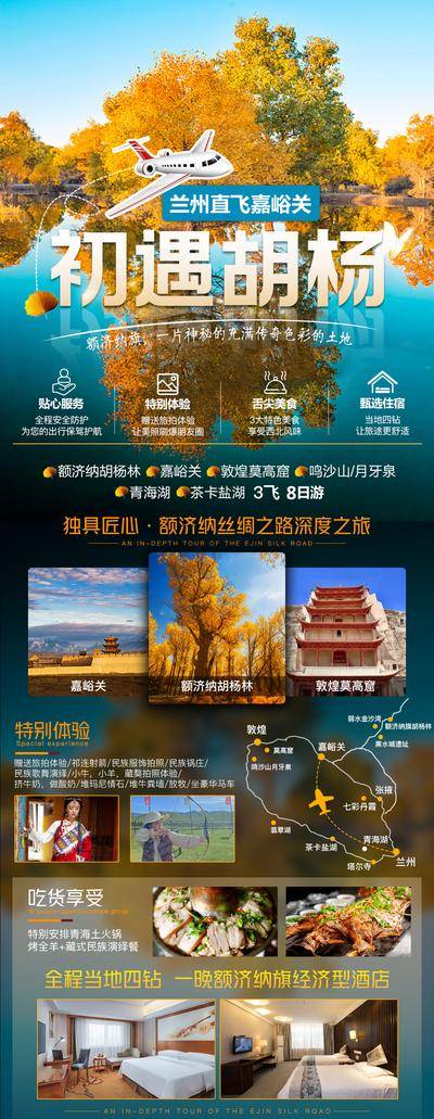 【南门网dcpsd.com】广告 海报 电商 胡杨 长图 旅游 丝绸之路