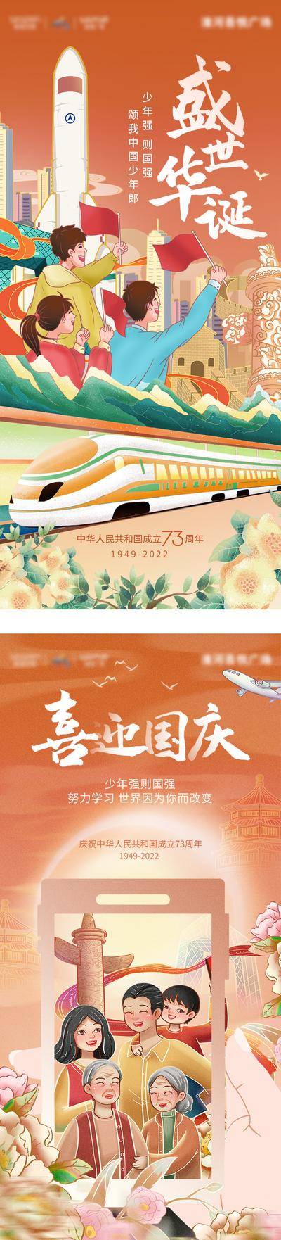 【南门网dcpsd.com】广告 海报 插画 国庆 PPT 地产 医美 旅游 活动 节日 卡通 插画