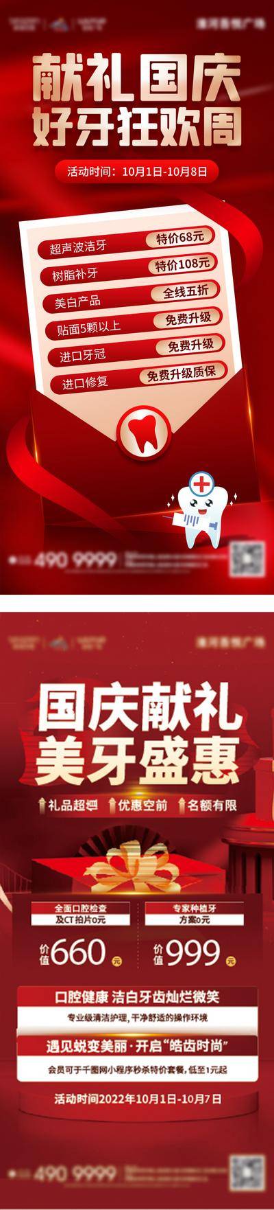 【南门网dcpsd.com】广告 海报 电商 牙科 主画面 医美 节日 质感 红金 热销